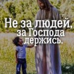 Уповай на обещания Божьи
